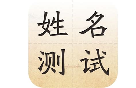 名字吉凶|姓名测试打分